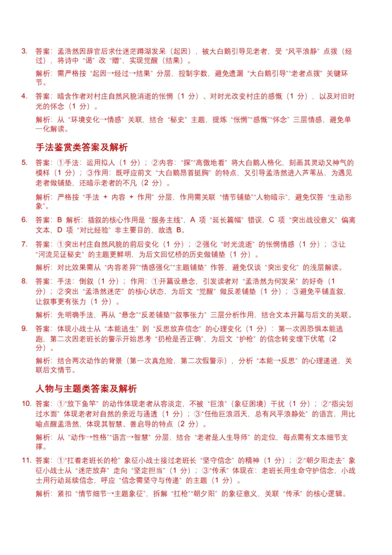 2026年全国中考语文一轮复习讲义：记叙文知识概述（全国适用）(含答案解析）_中考复习资料_语数英物化_1语文中考复习_2026年中考复习（更新中）_2026年全国中考语文一轮复习讲义