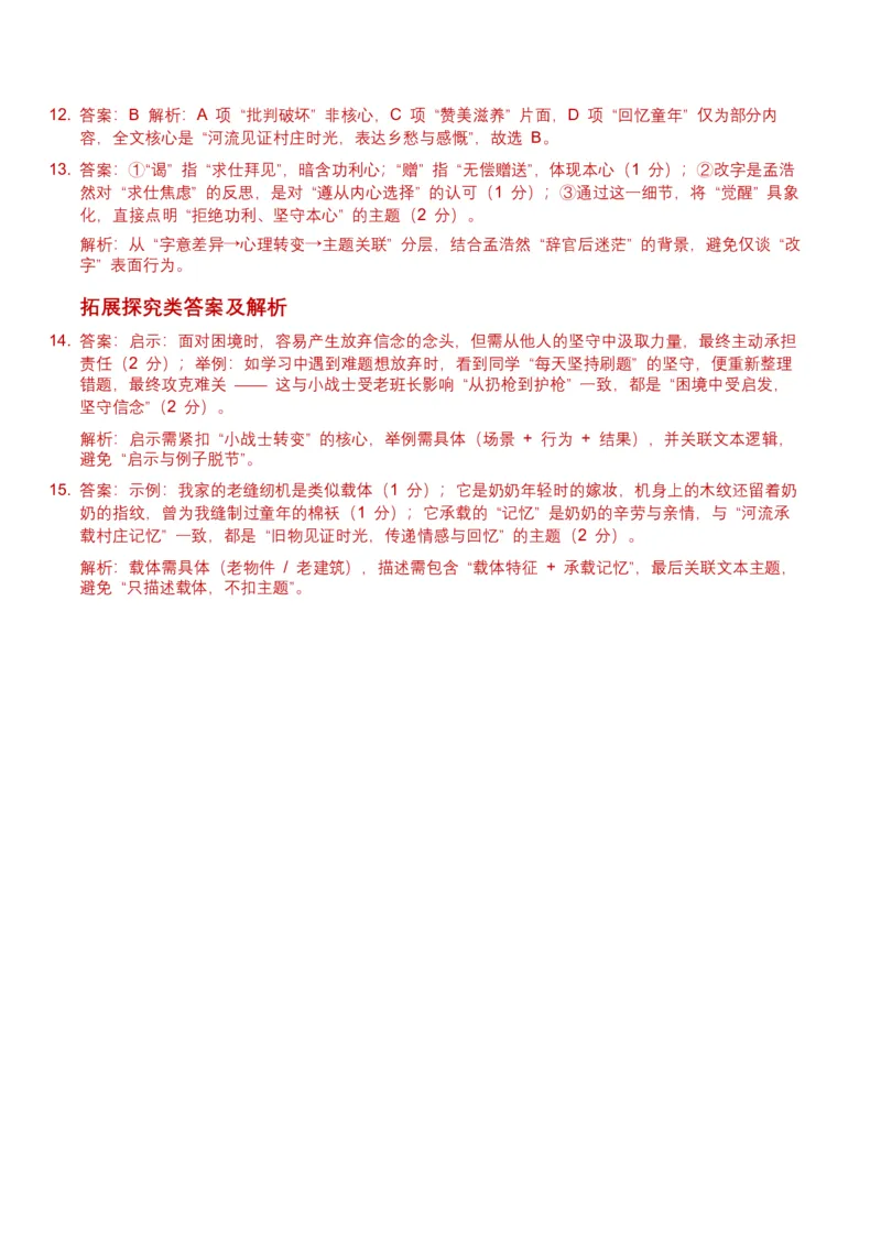 2026年全国中考语文一轮复习讲义：记叙文知识概述（全国适用）(含答案解析）_中考复习资料_语数英物化_1语文中考复习_2026年中考复习（更新中）_2026年全国中考语文一轮复习讲义