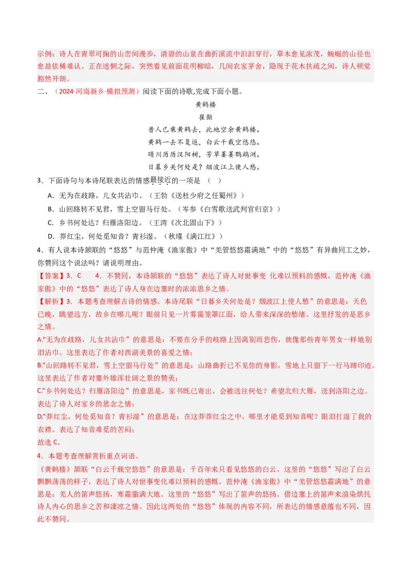 专题02：古诗词鉴赏之&ldquo;炼字&rdquo;-备战2025年中考语文一轮复习古代诗歌阅读（全国通用）解析版_中考复习资料_语数英物化_1语文中考复习_2025年中考资料