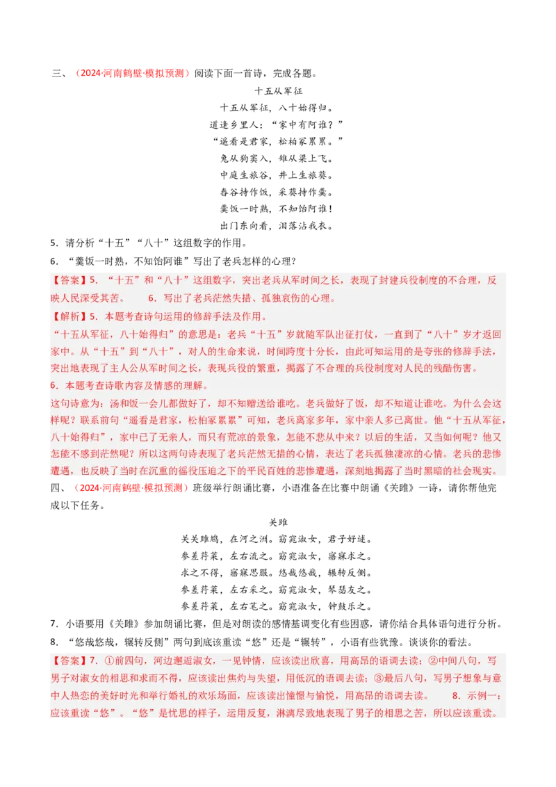 专题02：古诗词鉴赏之&ldquo;炼字&rdquo;-备战2025年中考语文一轮复习古代诗歌阅读（全国通用）解析版_中考复习资料_语数英物化_1语文中考复习_2025年中考资料