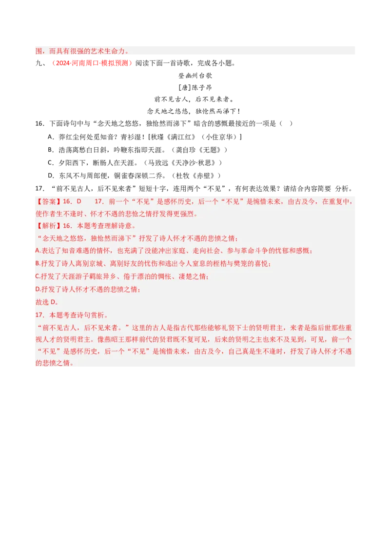 专题02：古诗词鉴赏之&ldquo;炼字&rdquo;-备战2025年中考语文一轮复习古代诗歌阅读（全国通用）解析版_中考复习资料_语数英物化_1语文中考复习_2025年中考资料