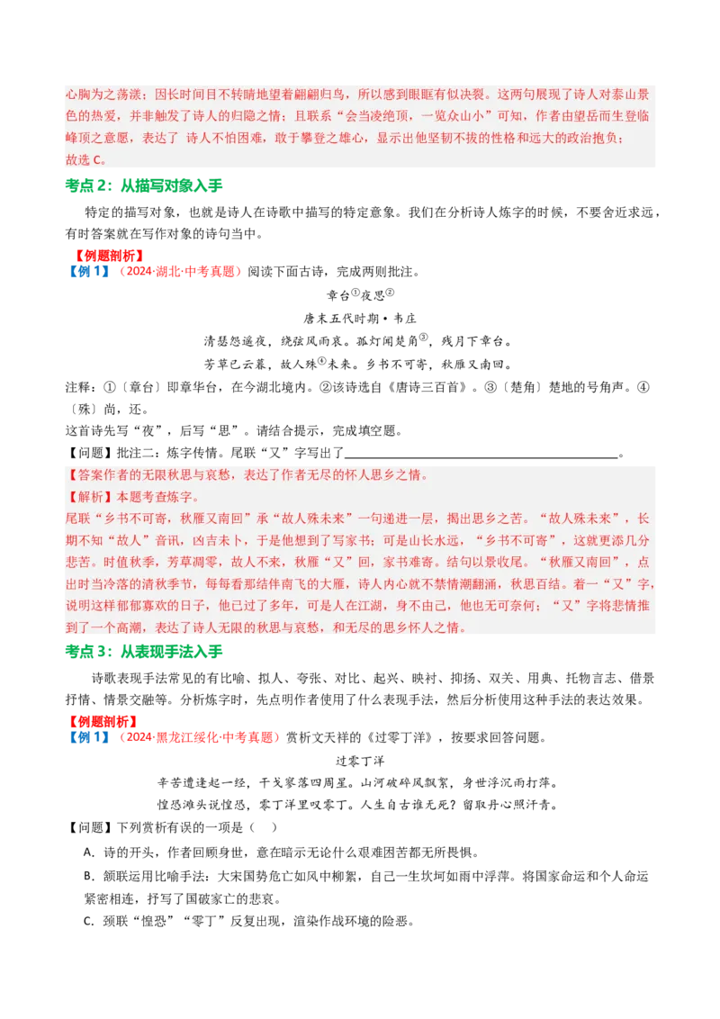 专题02：古诗词鉴赏之&ldquo;炼字&rdquo;-备战2025年中考语文一轮复习古代诗歌阅读（全国通用）解析版_中考复习资料_语数英物化_1语文中考复习_2025年中考资料