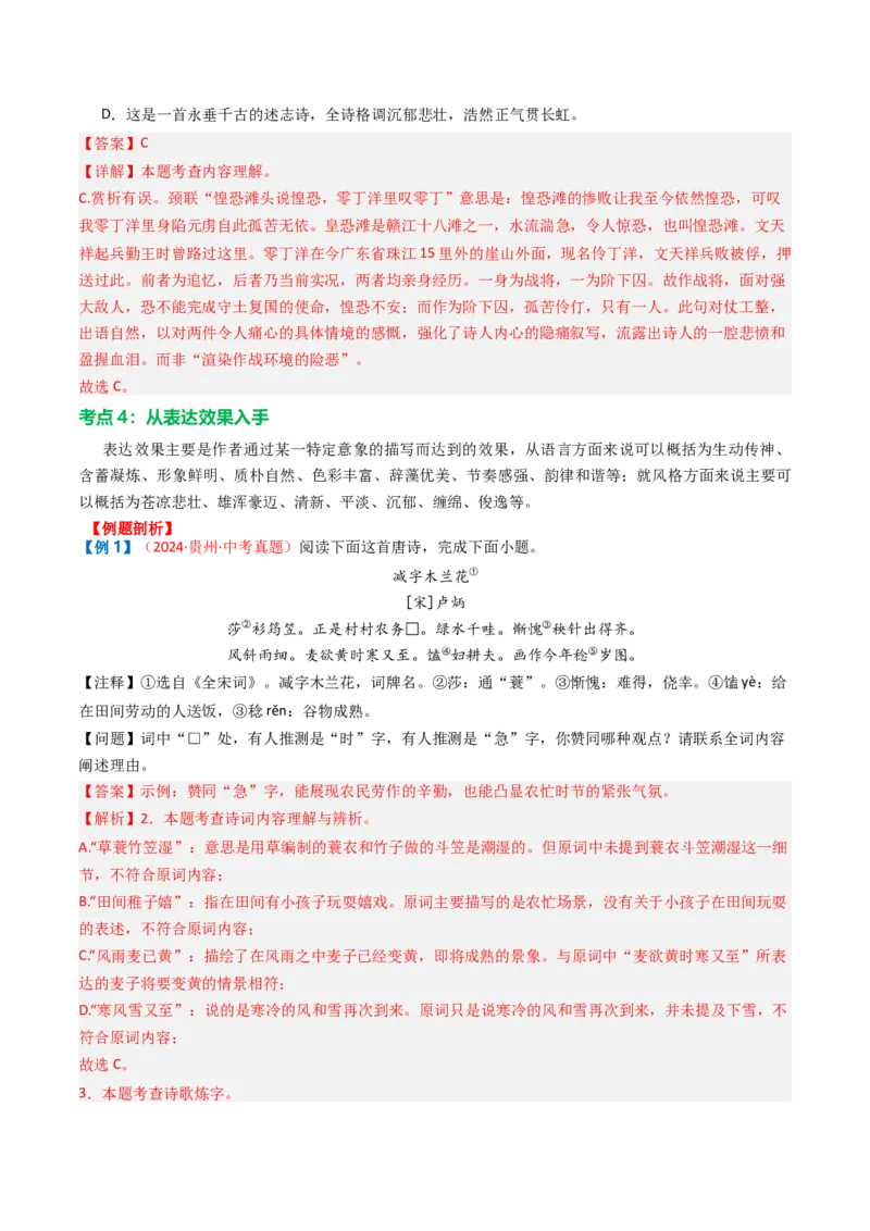 专题02：古诗词鉴赏之&ldquo;炼字&rdquo;-备战2025年中考语文一轮复习古代诗歌阅读（全国通用）解析版_中考复习资料_语数英物化_1语文中考复习_2025年中考资料