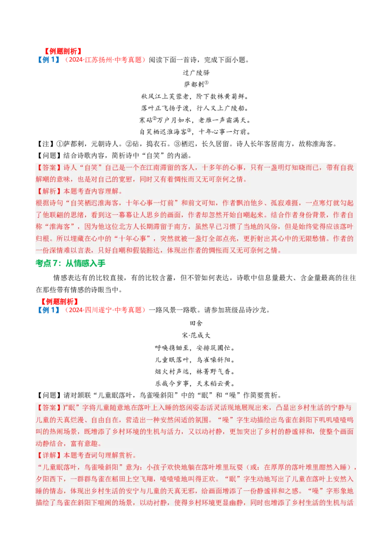 专题02：古诗词鉴赏之&ldquo;炼字&rdquo;-备战2025年中考语文一轮复习古代诗歌阅读（全国通用）解析版_中考复习资料_语数英物化_1语文中考复习_2025年中考资料