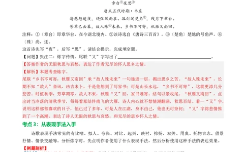 专题02：古诗词鉴赏之&ldquo;炼字&rdquo;-备战2025年中考语文一轮复习古代诗歌阅读（全国通用）解析版_中考复习资料_语数英物化_1语文中考复习_2025年中考资料