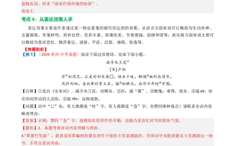 专题02：古诗词鉴赏之&ldquo;炼字&rdquo;-备战2025年中考语文一轮复习古代诗歌阅读（全国通用）解析版_中考复习资料_语数英物化_1语文中考复习_2025年中考资料