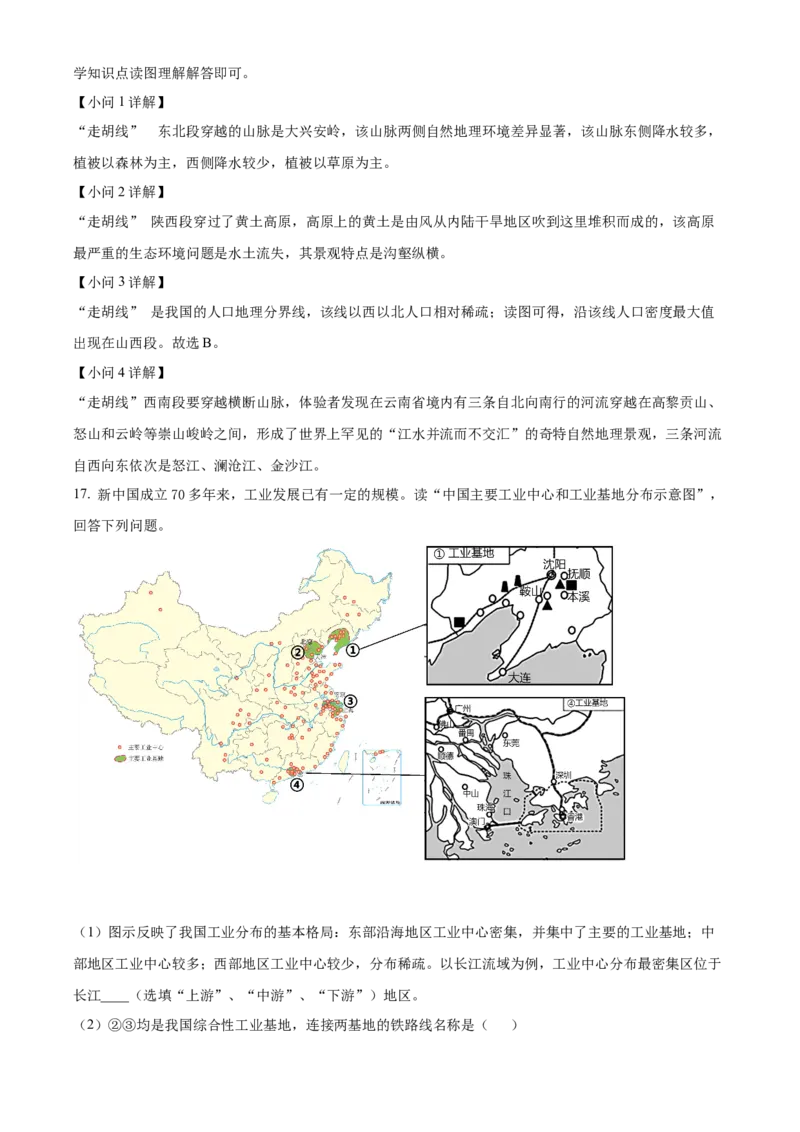 精品解析：2022年湖北省荆州市中考地理真题（解析版）_7地理中考复习_2025中考复习资料_中考真题（近三年）_2022年中考地理试卷104份_精品解析：2022年湖北省荆州市中考地理真题
