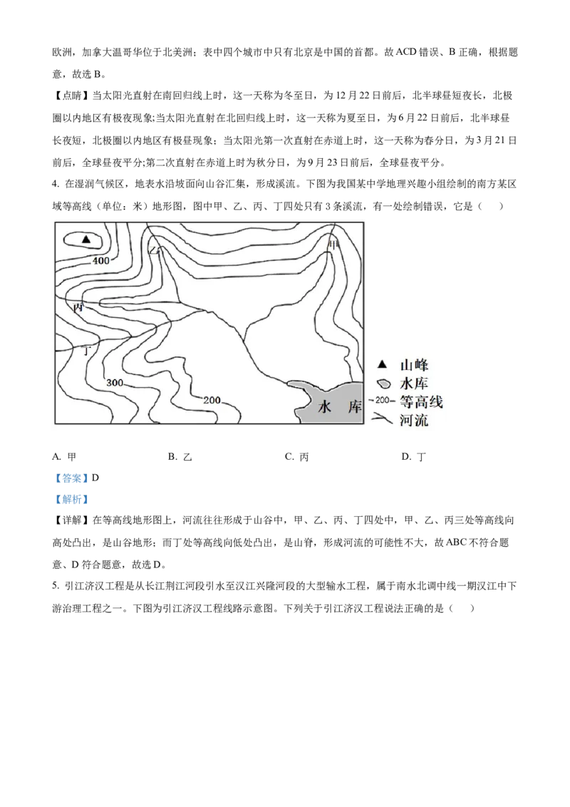 精品解析：2022年湖北省荆州市中考地理真题（解析版）_7地理中考复习_2025中考复习资料_中考真题（近三年）_2022年中考地理试卷104份_精品解析：2022年湖北省荆州市中考地理真题