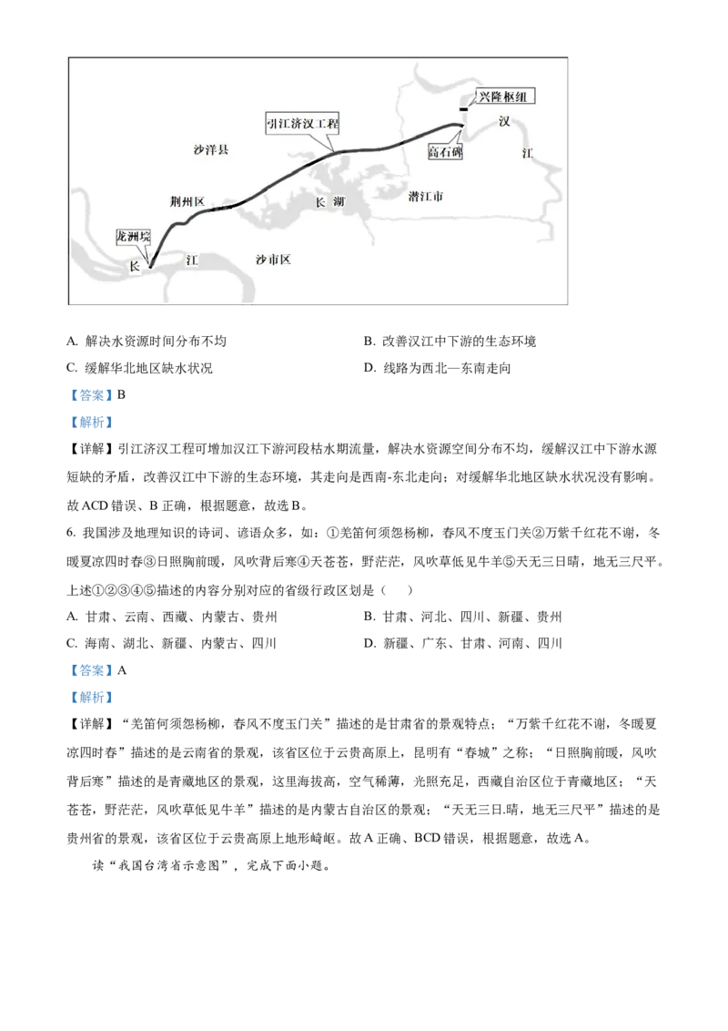 精品解析：2022年湖北省荆州市中考地理真题（解析版）_7地理中考复习_2025中考复习资料_中考真题（近三年）_2022年中考地理试卷104份_精品解析：2022年湖北省荆州市中考地理真题