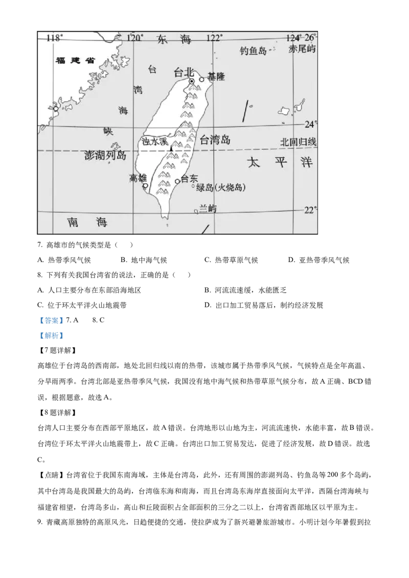 精品解析：2022年湖北省荆州市中考地理真题（解析版）_7地理中考复习_2025中考复习资料_中考真题（近三年）_2022年中考地理试卷104份_精品解析：2022年湖北省荆州市中考地理真题