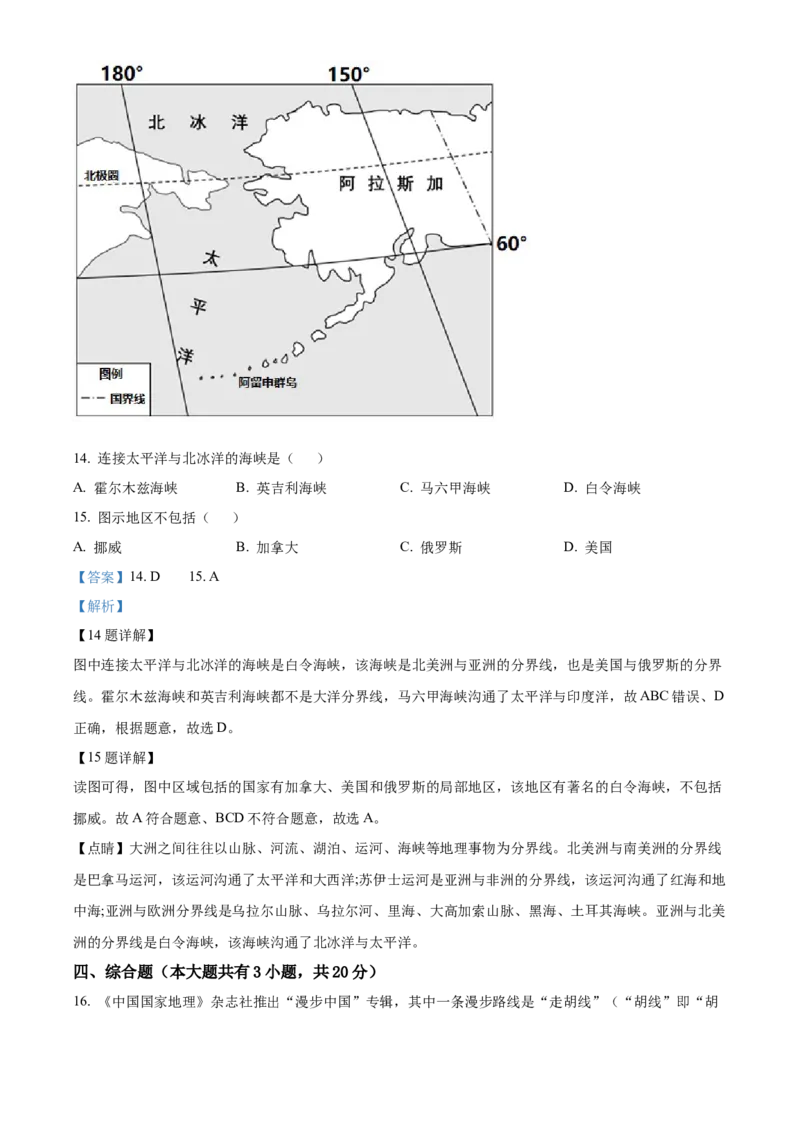 精品解析：2022年湖北省荆州市中考地理真题（解析版）_7地理中考复习_2025中考复习资料_中考真题（近三年）_2022年中考地理试卷104份_精品解析：2022年湖北省荆州市中考地理真题