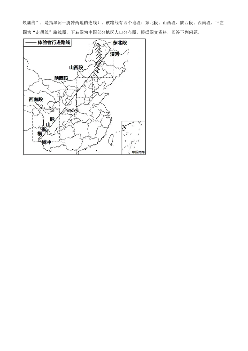 精品解析：2022年湖北省荆州市中考地理真题（解析版）_7地理中考复习_2025中考复习资料_中考真题（近三年）_2022年中考地理试卷104份_精品解析：2022年湖北省荆州市中考地理真题