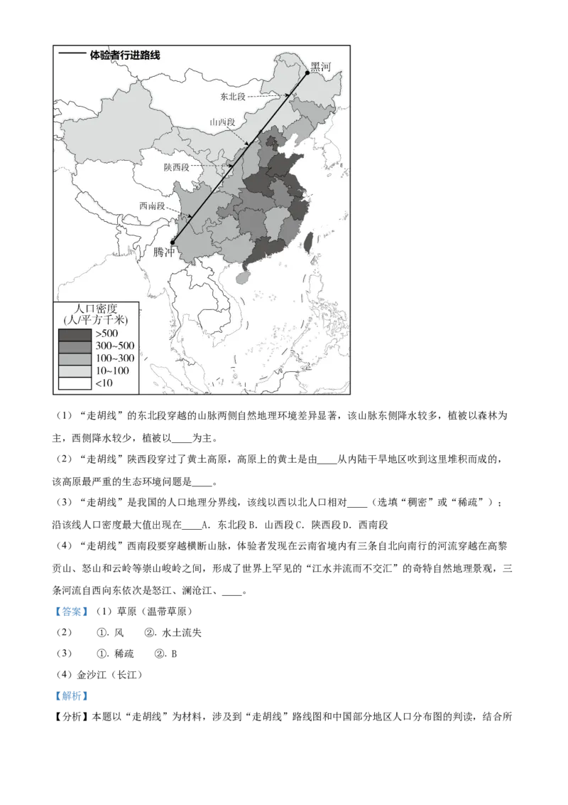 精品解析：2022年湖北省荆州市中考地理真题（解析版）_7地理中考复习_2025中考复习资料_中考真题（近三年）_2022年中考地理试卷104份_精品解析：2022年湖北省荆州市中考地理真题