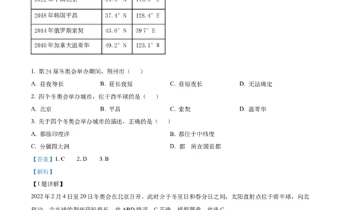 精品解析：2022年湖北省荆州市中考地理真题（解析版）_7地理中考复习_2025中考复习资料_中考真题（近三年）_2022年中考地理试卷104份_精品解析：2022年湖北省荆州市中考地理真题