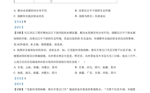 精品解析：2022年湖北省荆州市中考地理真题（解析版）_7地理中考复习_2025中考复习资料_中考真题（近三年）_2022年中考地理试卷104份_精品解析：2022年湖北省荆州市中考地理真题