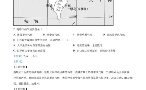 精品解析：2022年湖北省荆州市中考地理真题（解析版）_7地理中考复习_2025中考复习资料_中考真题（近三年）_2022年中考地理试卷104份_精品解析：2022年湖北省荆州市中考地理真题