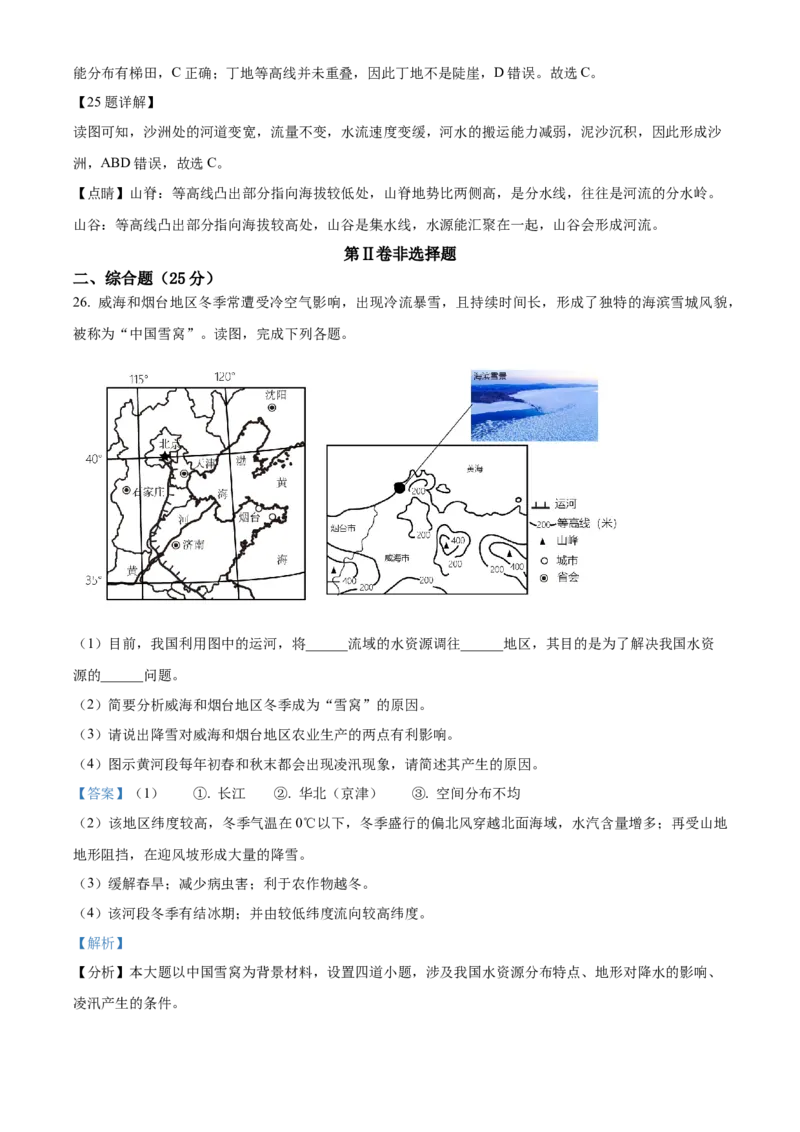 精品解析：2024年重庆市中考地理试题（解析版）_new_7地理中考复习_2025中考复习资料_中考真题（近三年）_2024中考地理真题