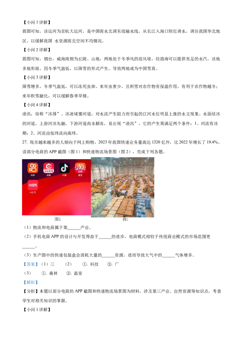 精品解析：2024年重庆市中考地理试题（解析版）_new_7地理中考复习_2025中考复习资料_中考真题（近三年）_2024中考地理真题