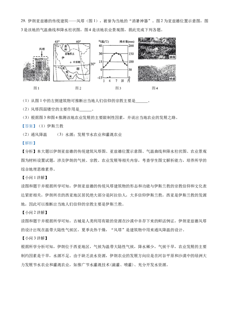 精品解析：2024年重庆市中考地理试题（解析版）_new_7地理中考复习_2025中考复习资料_中考真题（近三年）_2024中考地理真题