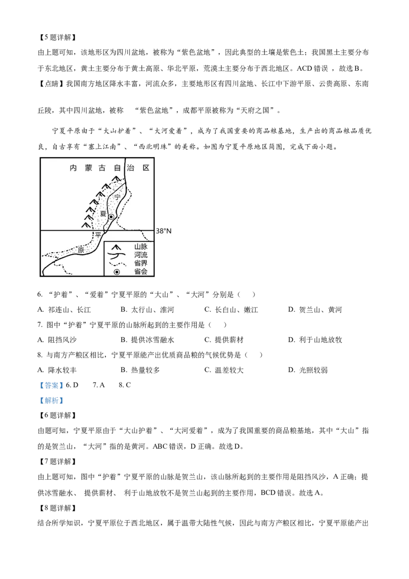 精品解析：2024年重庆市中考地理试题（解析版）_new_7地理中考复习_2025中考复习资料_中考真题（近三年）_2024中考地理真题