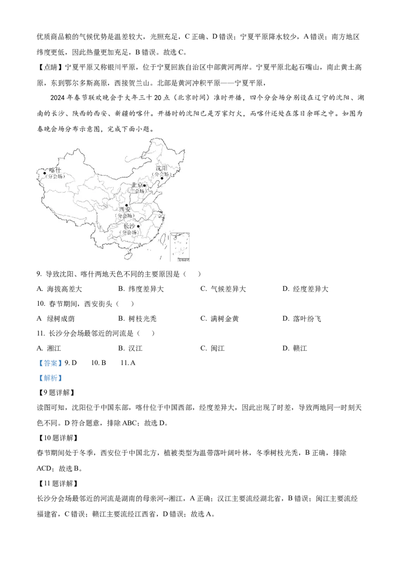 精品解析：2024年重庆市中考地理试题（解析版）_new_7地理中考复习_2025中考复习资料_中考真题（近三年）_2024中考地理真题