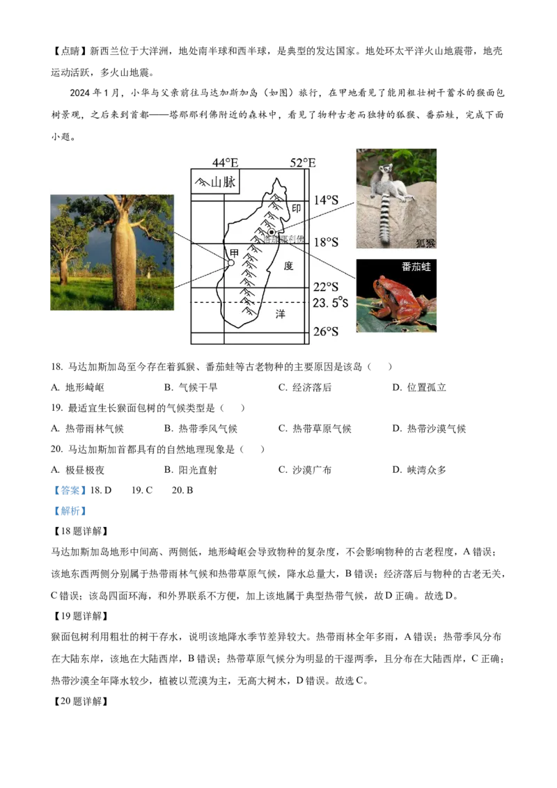 精品解析：2024年重庆市中考地理试题（解析版）_new_7地理中考复习_2025中考复习资料_中考真题（近三年）_2024中考地理真题