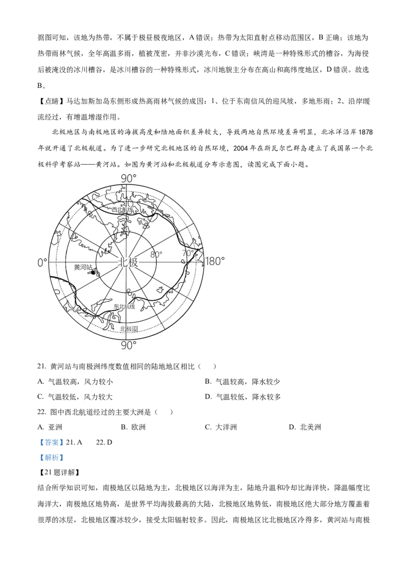 精品解析：2024年重庆市中考地理试题（解析版）_new_7地理中考复习_2025中考复习资料_中考真题（近三年）_2024中考地理真题