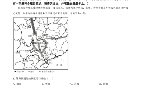 精品解析：2024年重庆市中考地理试题（解析版）_new_7地理中考复习_2025中考复习资料_中考真题（近三年）_2024中考地理真题