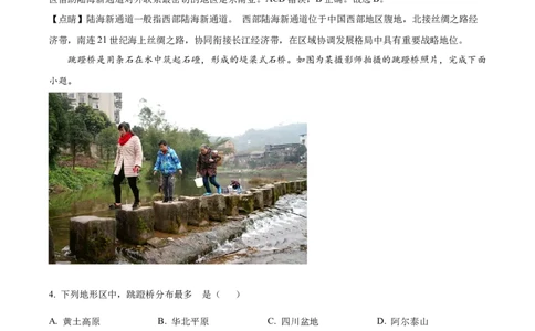 精品解析：2024年重庆市中考地理试题（解析版）_new_7地理中考复习_2025中考复习资料_中考真题（近三年）_2024中考地理真题