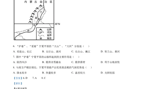 精品解析：2024年重庆市中考地理试题（解析版）_new_7地理中考复习_2025中考复习资料_中考真题（近三年）_2024中考地理真题