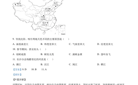 精品解析：2024年重庆市中考地理试题（解析版）_new_7地理中考复习_2025中考复习资料_中考真题（近三年）_2024中考地理真题