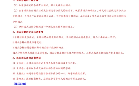 专题04整式的乘除与因式分解(原卷版)_中考复习资料_语数英物化_2数学中考复习_2023年中考复习资料_一轮复习_备战2023年中考数学一轮复习之必考点题型全归纳与分层精练（全国通用）