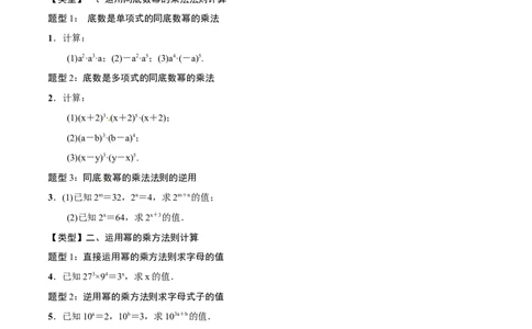 专题04整式的乘除与因式分解(原卷版)_中考复习资料_语数英物化_2数学中考复习_2023年中考复习资料_一轮复习_备战2023年中考数学一轮复习之必考点题型全归纳与分层精练（全国通用）