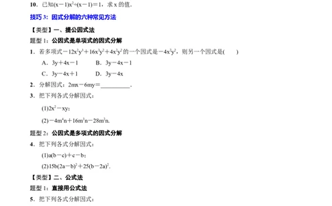专题04整式的乘除与因式分解(原卷版)_中考复习资料_语数英物化_2数学中考复习_2023年中考复习资料_一轮复习_备战2023年中考数学一轮复习之必考点题型全归纳与分层精练（全国通用）