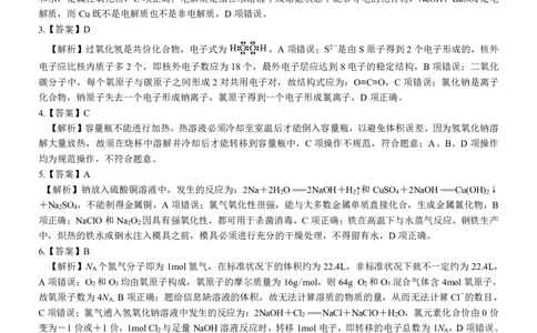 高一化学答案_2025年03月试卷_0314广西壮族自治区河池市2024-2025学年高一上学期1月期末考试_广西壮族自治区河池市2024-2025学年高一上学期1月期末考试化学PDF版含解析