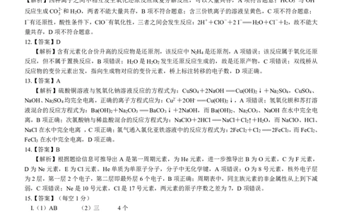 高一化学答案_2025年03月试卷_0314广西壮族自治区河池市2024-2025学年高一上学期1月期末考试_广西壮族自治区河池市2024-2025学年高一上学期1月期末考试化学PDF版含解析