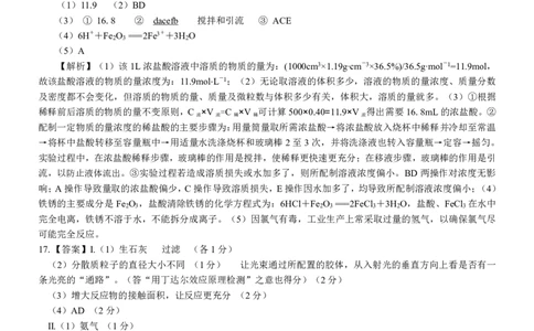 高一化学答案_2025年03月试卷_0314广西壮族自治区河池市2024-2025学年高一上学期1月期末考试_广西壮族自治区河池市2024-2025学年高一上学期1月期末考试化学PDF版含解析