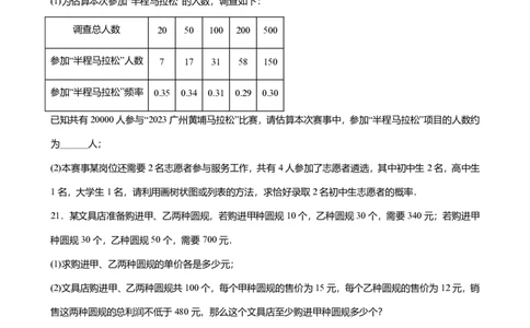2024年广东省广州市黄埔区中考数学一模试卷-解析版_初中近3年全区全科一模真题_2024年广州初三一模各区全科真题卷（70份）_数学2024年广州中考一模