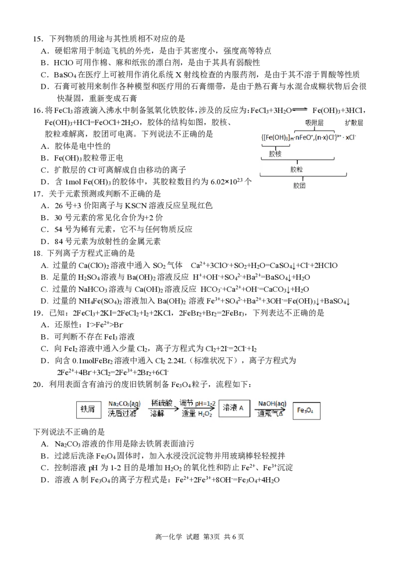 高一化学试题_2025年02月试卷_0223浙江省温州市浙南名校联盟2024-2025学年高一下学期2月开学考试_浙江省浙南名校联盟2024-2025学年高一下学期2月返校考试化学试题（PDF版，含答案）