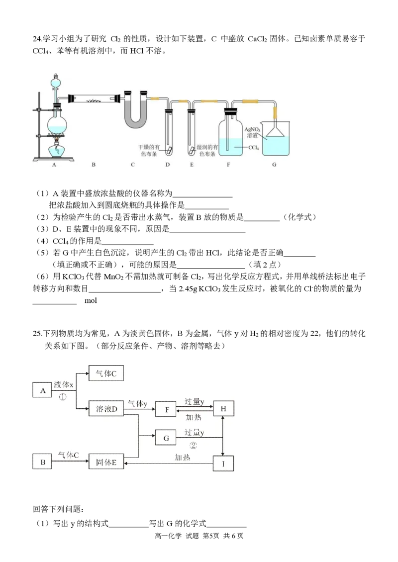 高一化学试题_2025年02月试卷_0223浙江省温州市浙南名校联盟2024-2025学年高一下学期2月开学考试_浙江省浙南名校联盟2024-2025学年高一下学期2月返校考试化学试题（PDF版，含答案）