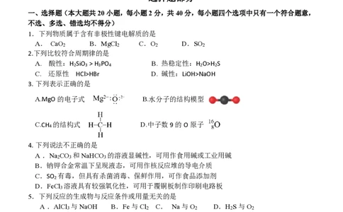 高一化学试题_2025年02月试卷_0223浙江省温州市浙南名校联盟2024-2025学年高一下学期2月开学考试_浙江省浙南名校联盟2024-2025学年高一下学期2月返校考试化学试题（PDF版，含答案）
