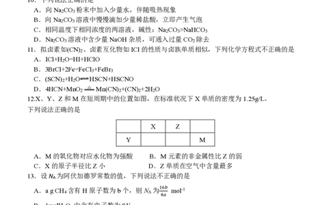 高一化学试题_2025年02月试卷_0223浙江省温州市浙南名校联盟2024-2025学年高一下学期2月开学考试_浙江省浙南名校联盟2024-2025学年高一下学期2月返校考试化学试题（PDF版，含答案）