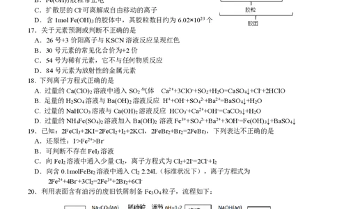 高一化学试题_2025年02月试卷_0223浙江省温州市浙南名校联盟2024-2025学年高一下学期2月开学考试_浙江省浙南名校联盟2024-2025学年高一下学期2月返校考试化学试题（PDF版，含答案）