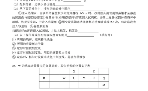 高一化学试题_2025年02月试卷_0223浙江省温州市浙南名校联盟2024-2025学年高一下学期2月开学考试_浙江省浙南名校联盟2024-2025学年高一下学期2月返校考试化学试题（PDF版，含答案）