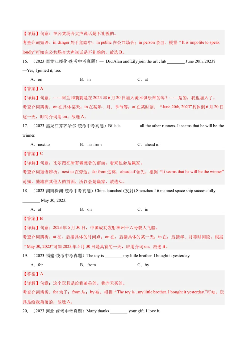 专题05介词和介词短语（全国通用）（解析版）_中考复习资料_语数英物化_3英语中考复习_2026年中考复习（更新中）_好题汇编三年（2023-2025）中考英语真题分类汇编（全国通用）