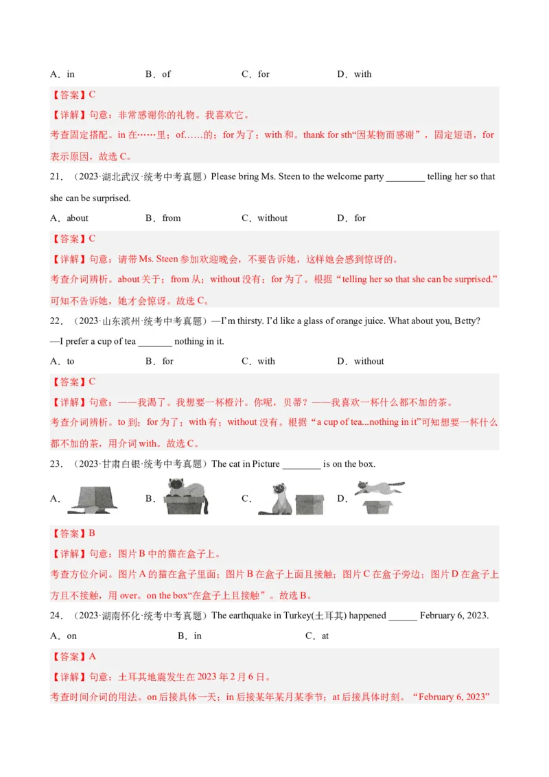 专题05介词和介词短语（全国通用）（解析版）_中考复习资料_语数英物化_3英语中考复习_2026年中考复习（更新中）_好题汇编三年（2023-2025）中考英语真题分类汇编（全国通用）