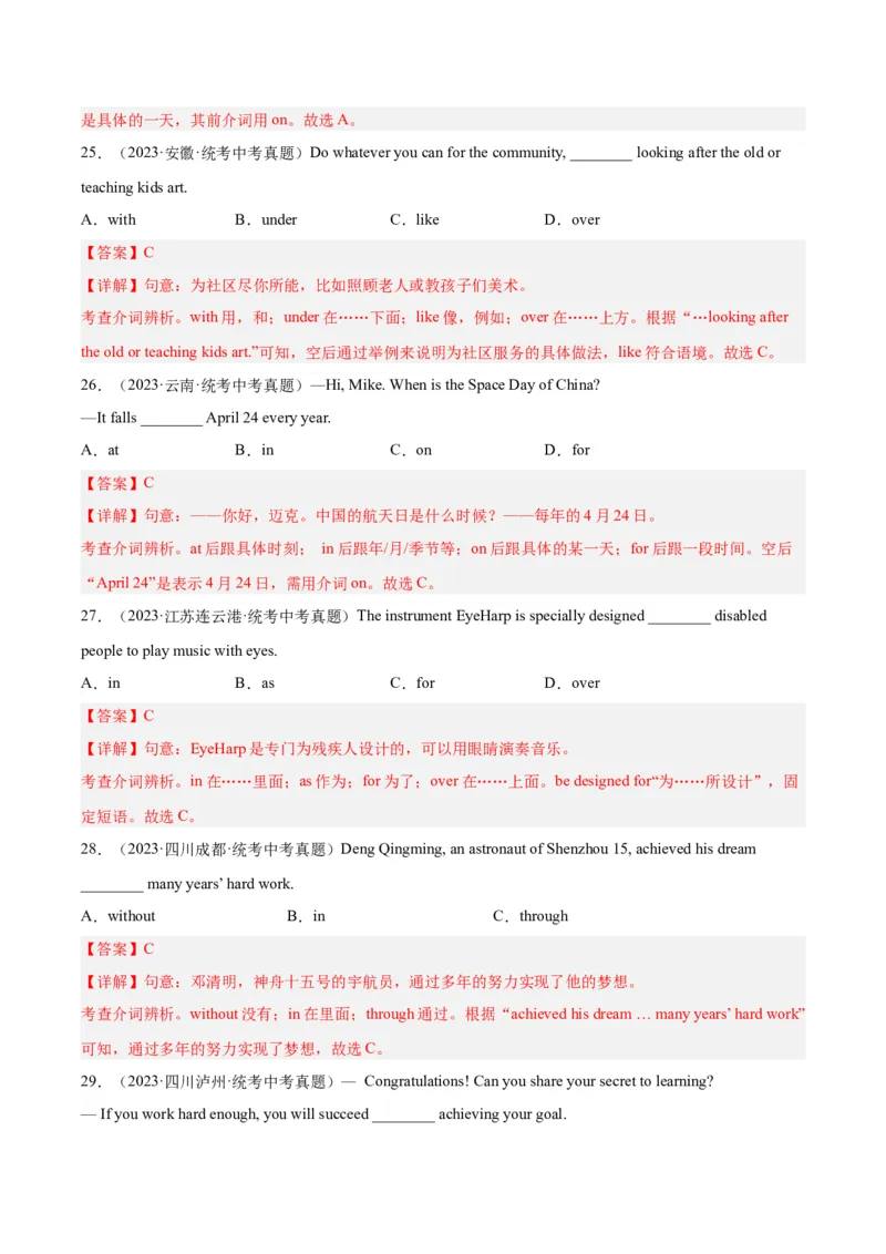 专题05介词和介词短语（全国通用）（解析版）_中考复习资料_语数英物化_3英语中考复习_2026年中考复习（更新中）_好题汇编三年（2023-2025）中考英语真题分类汇编（全国通用）