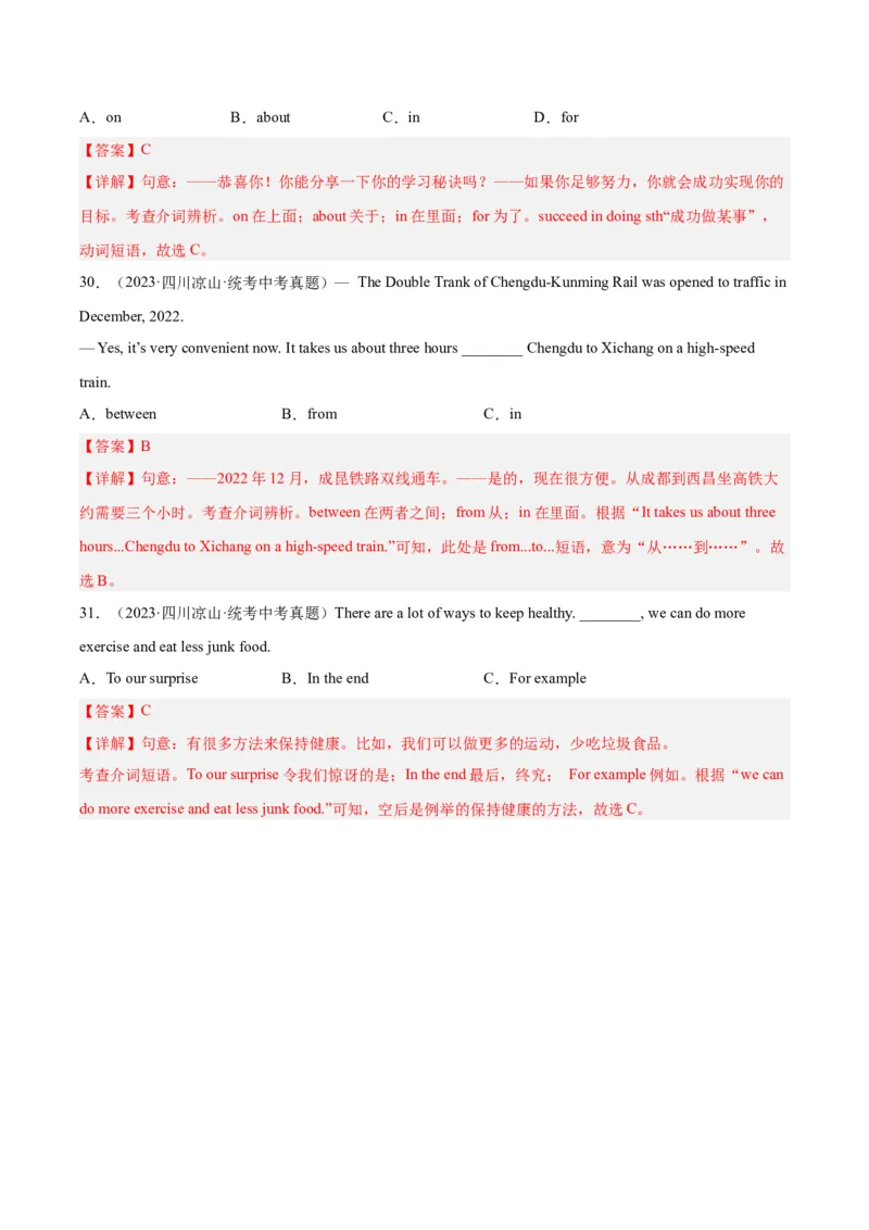 专题05介词和介词短语（全国通用）（解析版）_中考复习资料_语数英物化_3英语中考复习_2026年中考复习（更新中）_好题汇编三年（2023-2025）中考英语真题分类汇编（全国通用）