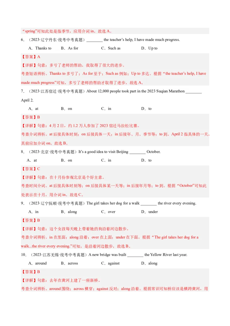 专题05介词和介词短语（全国通用）（解析版）_中考复习资料_语数英物化_3英语中考复习_2026年中考复习（更新中）_好题汇编三年（2023-2025）中考英语真题分类汇编（全国通用）