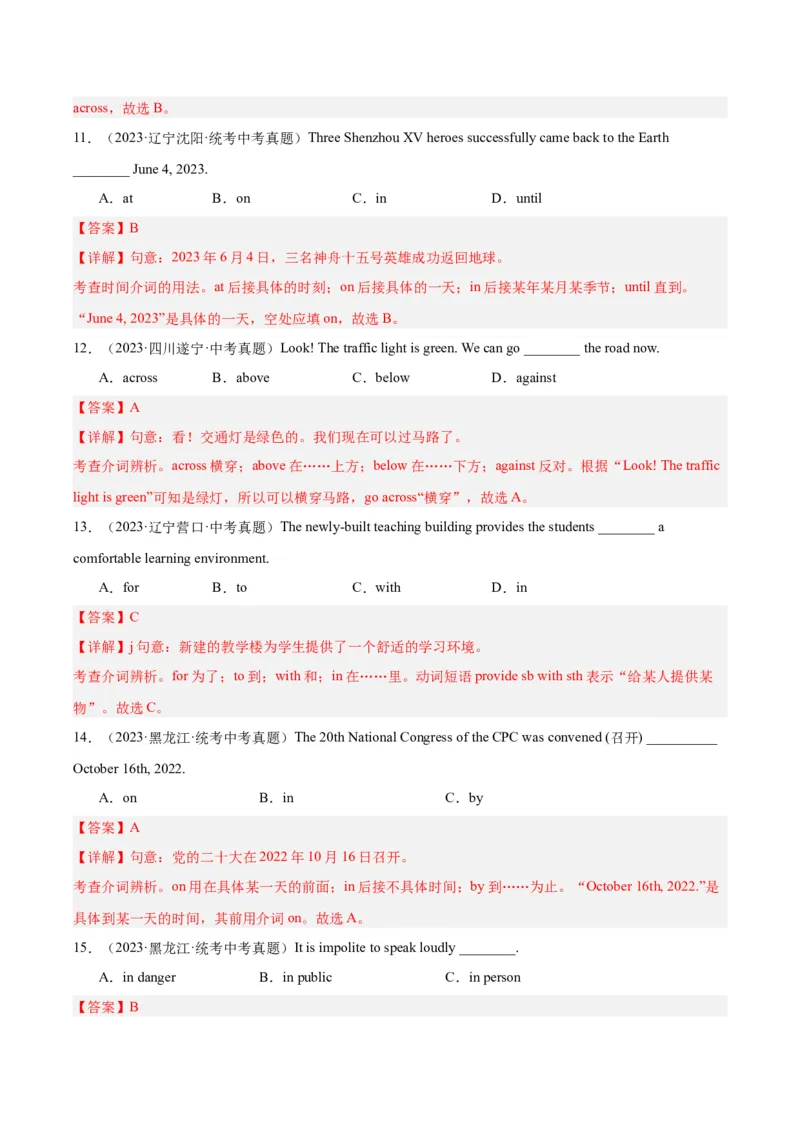 专题05介词和介词短语（全国通用）（解析版）_中考复习资料_语数英物化_3英语中考复习_2026年中考复习（更新中）_好题汇编三年（2023-2025）中考英语真题分类汇编（全国通用）